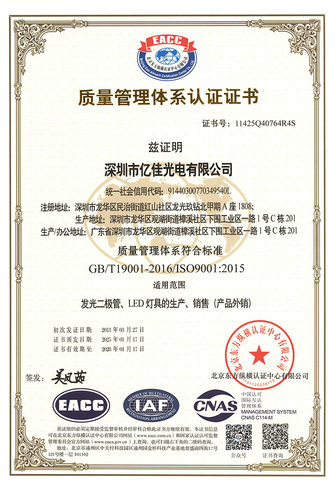 J9国际集团照明ISO9001质量体系认证