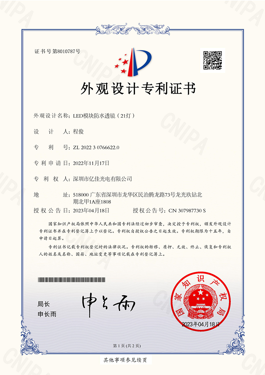 J9国际集团照明发光字装饰LED？榉浪妇担21灯）外观专利